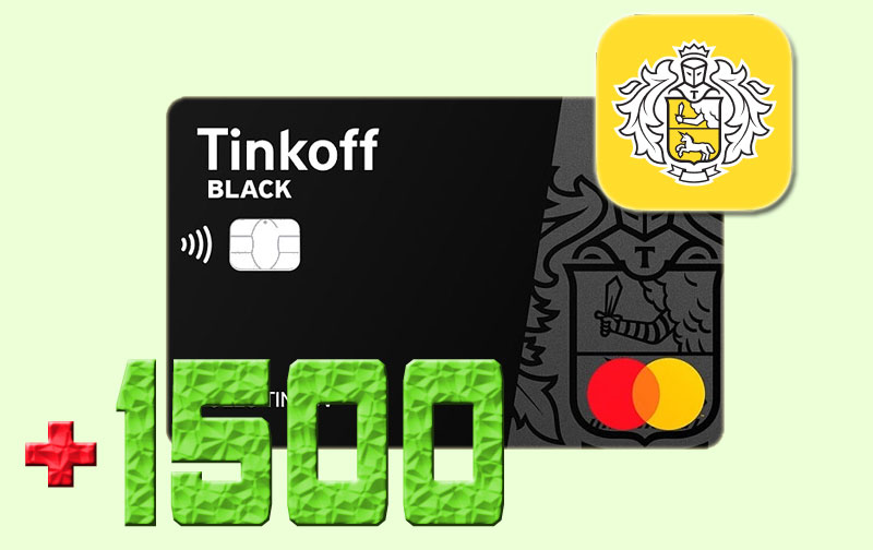 Рекомендуйте Тинькофф Блэк другу и получите 1500