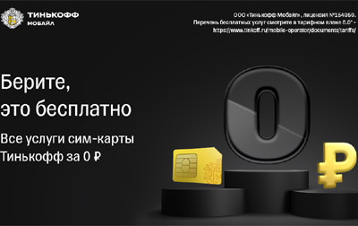 Подключить друга к мобильному оператору Тинькофф