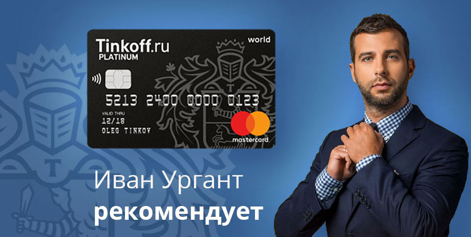 Оформить карту Tinkoff Black